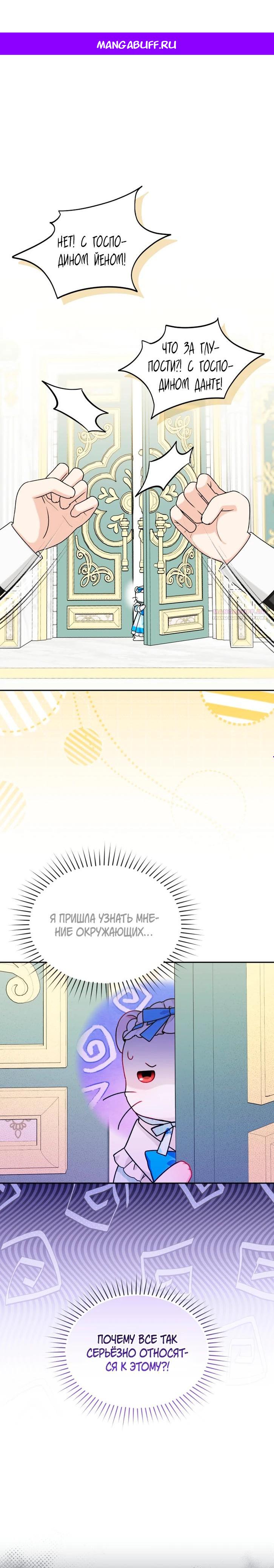 Манга Невестка злодея – прирождённая властительница - Глава 45 Страница 1