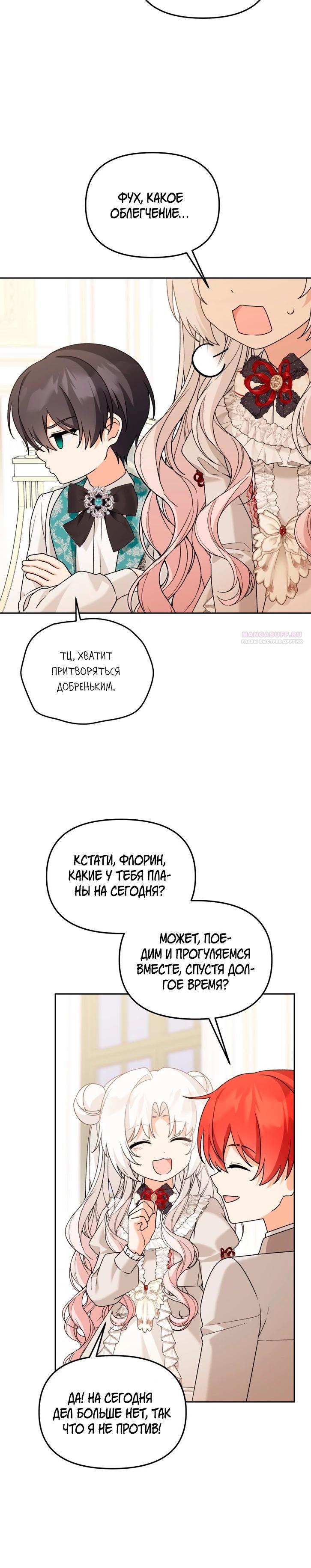 Манга Невестка злодея – прирождённая властительница - Глава 45 Страница 10