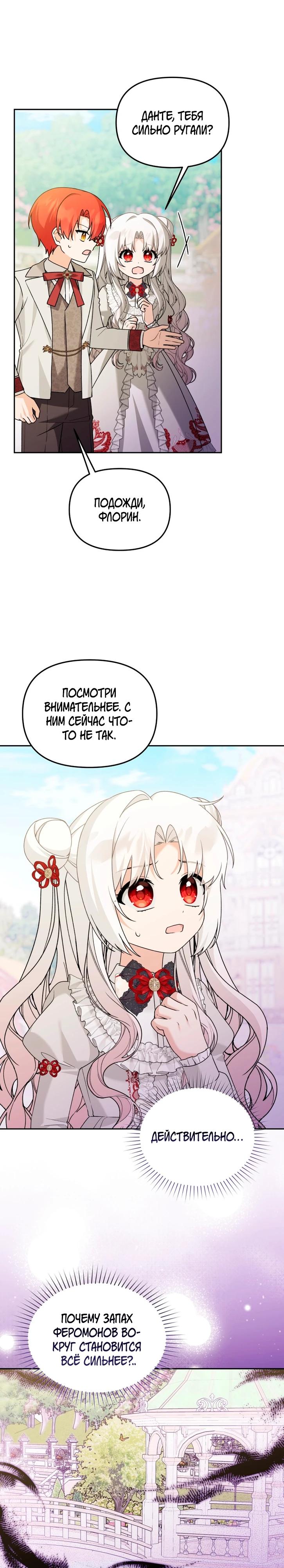 Манга Невестка злодея – прирождённая властительница - Глава 45 Страница 23