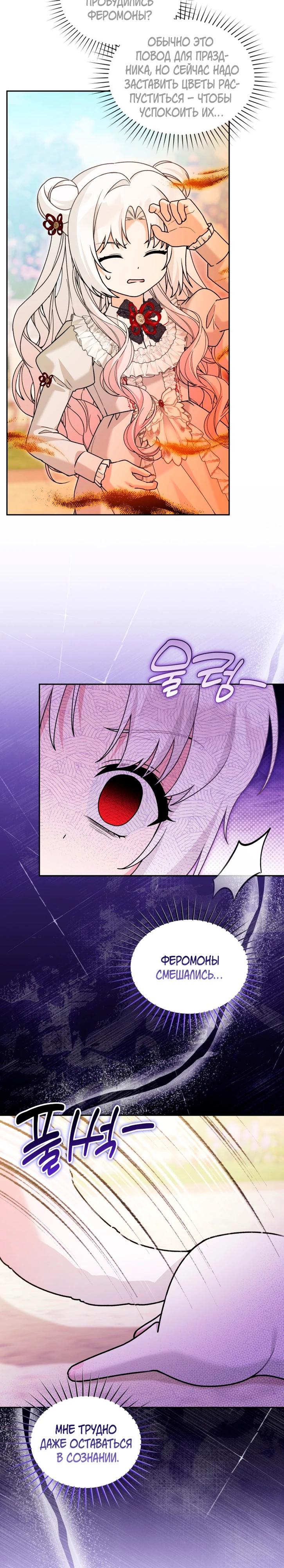 Манга Невестка злодея – прирождённая властительница - Глава 45 Страница 29