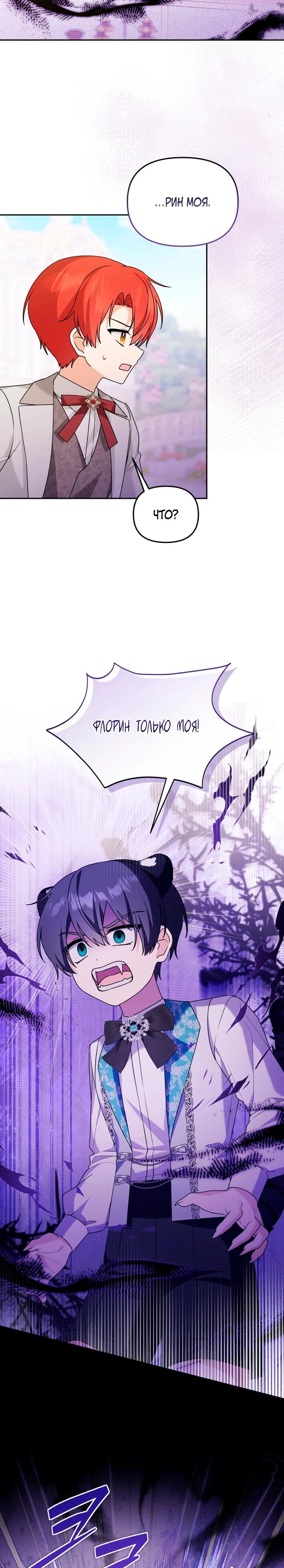 Манга Невестка злодея – прирождённая властительница - Глава 45 Страница 24