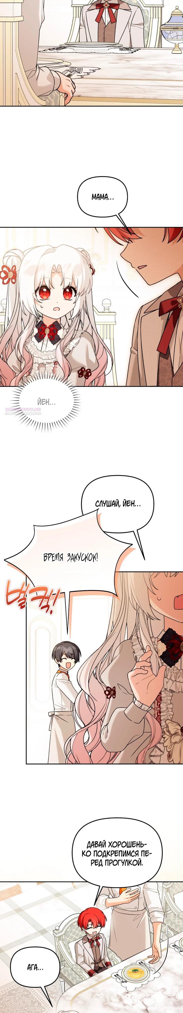 Манга Невестка злодея – прирождённая властительница - Глава 45 Страница 14
