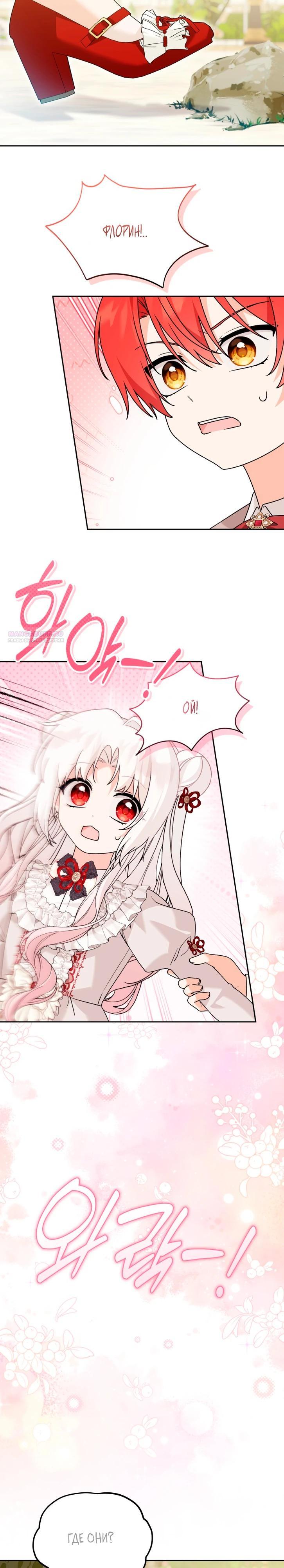 Манга Невестка злодея – прирождённая властительница - Глава 45 Страница 18