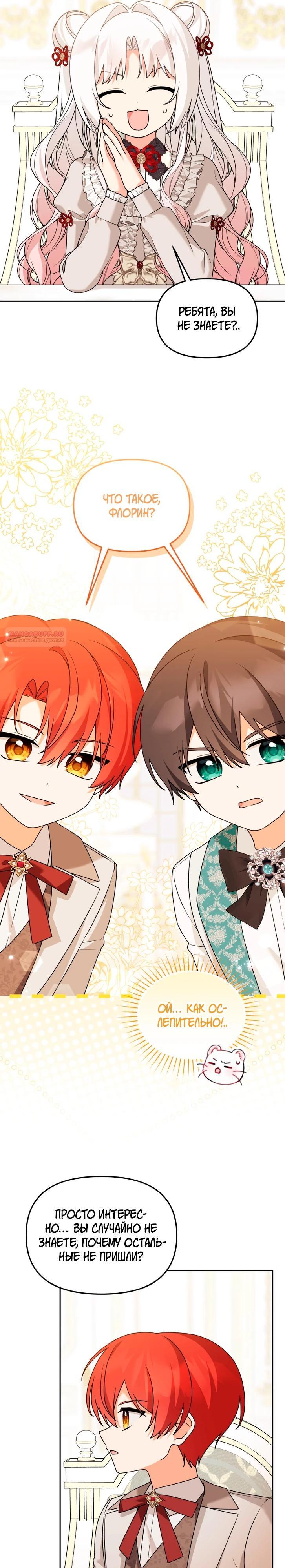 Манга Невестка злодея – прирождённая властительница - Глава 45 Страница 6