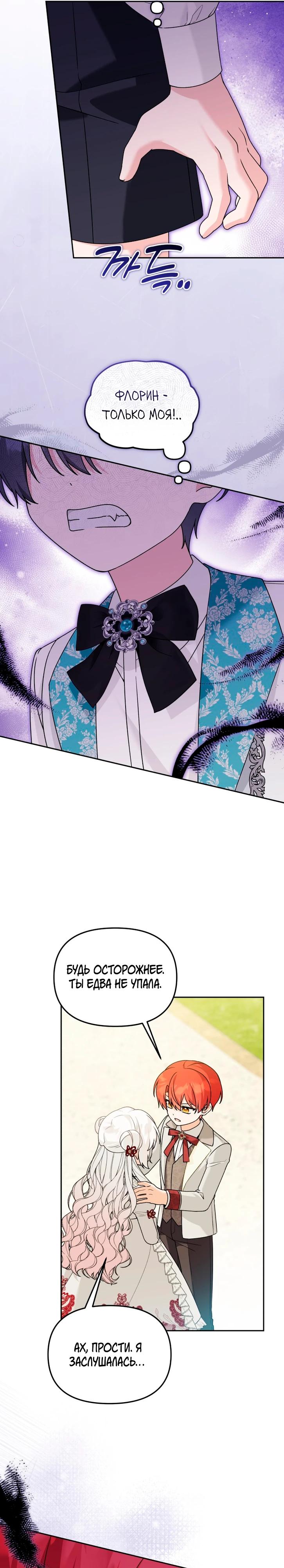 Манга Невестка злодея – прирождённая властительница - Глава 45 Страница 21