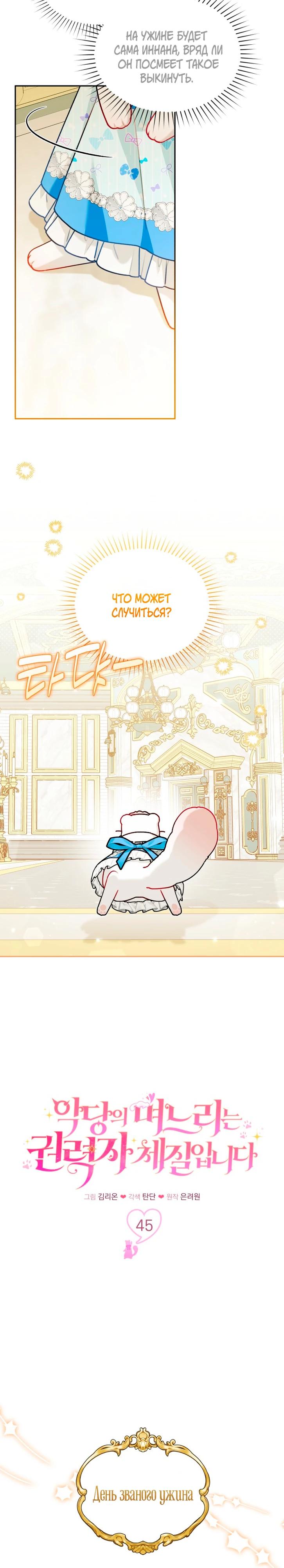 Манга Невестка злодея – прирождённая властительница - Глава 45 Страница 4