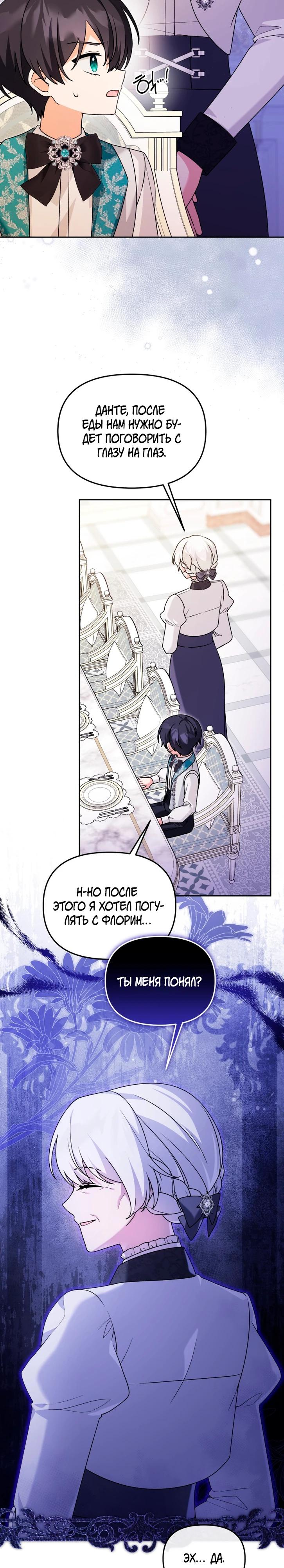 Манга Невестка злодея – прирождённая властительница - Глава 45 Страница 12