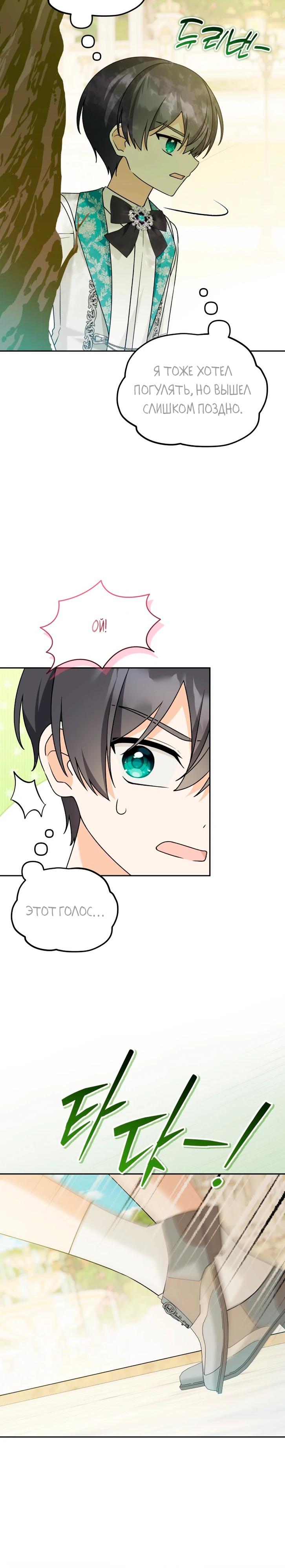 Манга Невестка злодея – прирождённая властительница - Глава 45 Страница 19