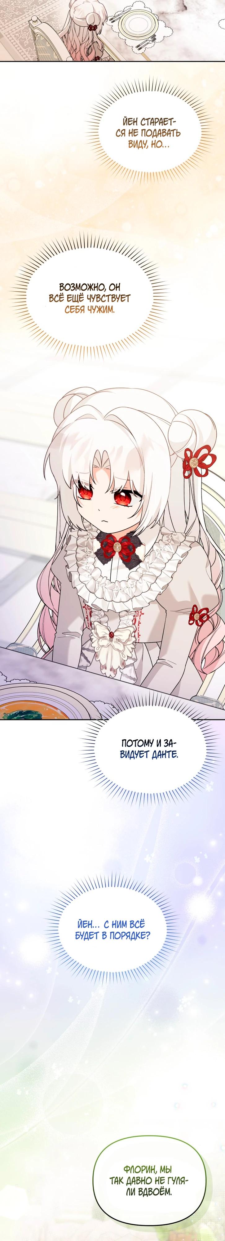 Манга Невестка злодея – прирождённая властительница - Глава 45 Страница 15