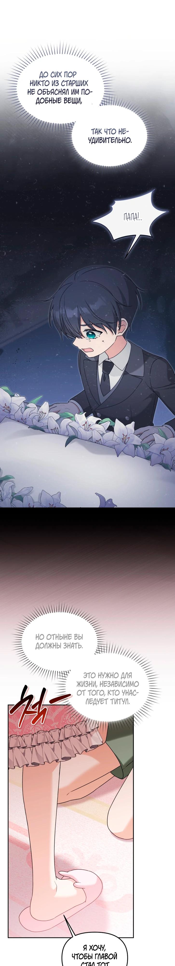 Манга Невестка злодея – прирождённая властительница - Глава 46 Страница 19