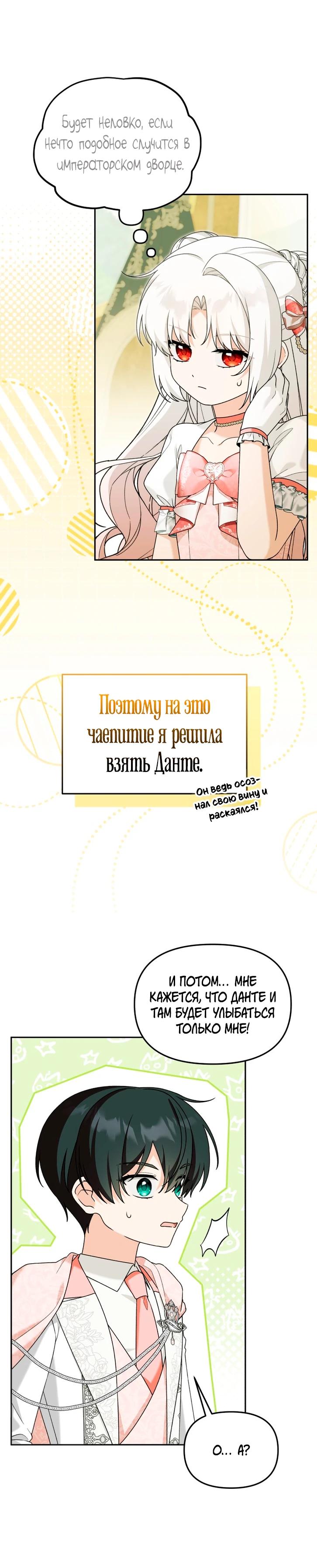 Манга Невестка злодея – прирождённая властительница - Глава 47 Страница 5