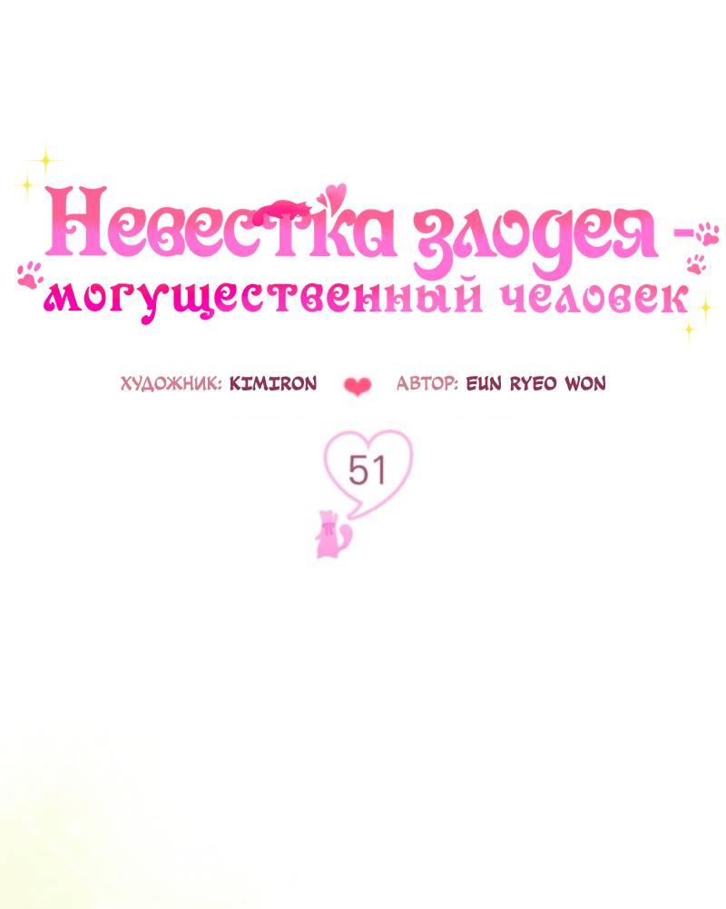 Манга Невестка злодея – прирождённая властительница - Глава 51 Страница 27