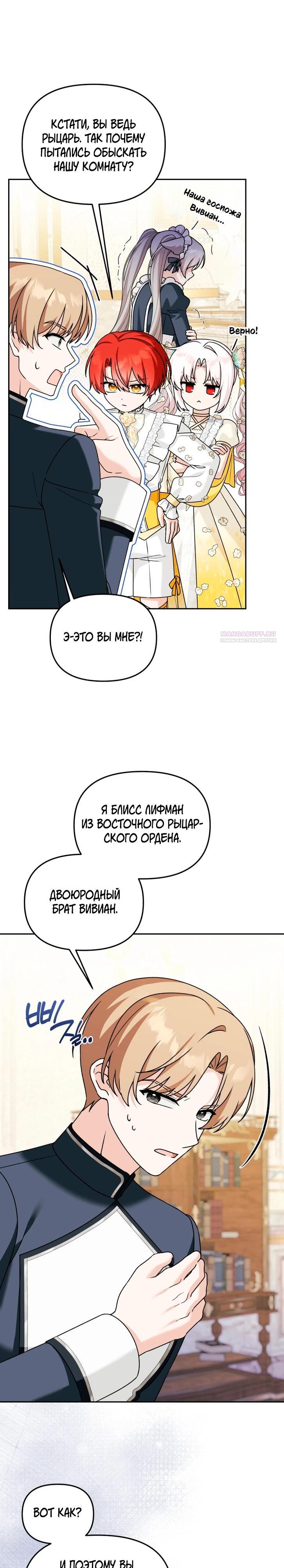 Манга Невестка злодея – прирождённая властительница - Глава 53 Страница 18