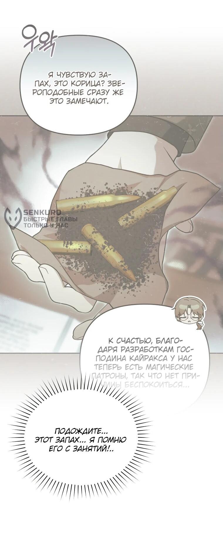 Манга Невестка злодея – прирождённая властительница - Глава 19 Страница 32