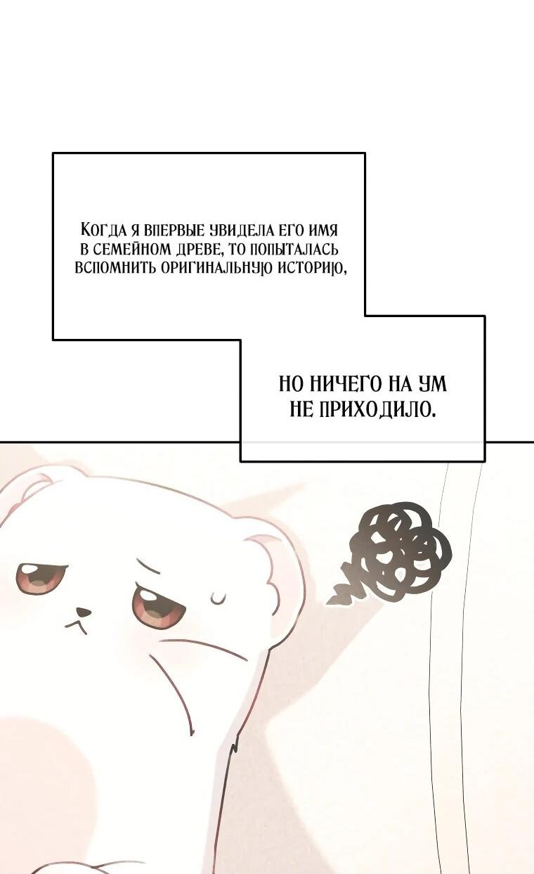 Манга Невестка злодея – прирождённая властительница - Глава 18 Страница 17