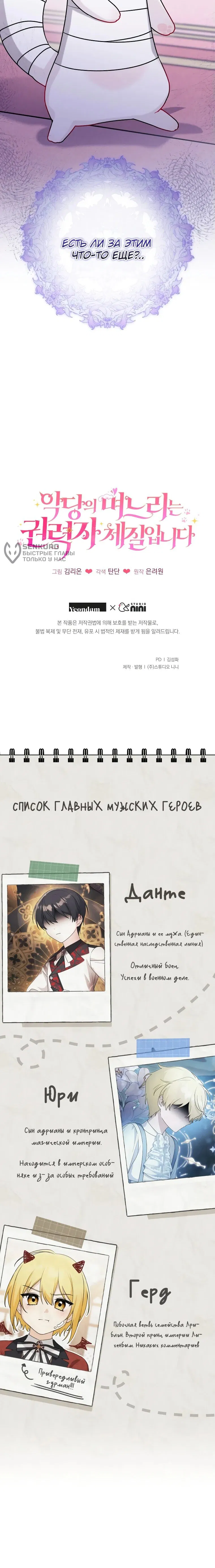 Манга Невестка злодея – прирождённая властительница - Глава 11 Страница 58
