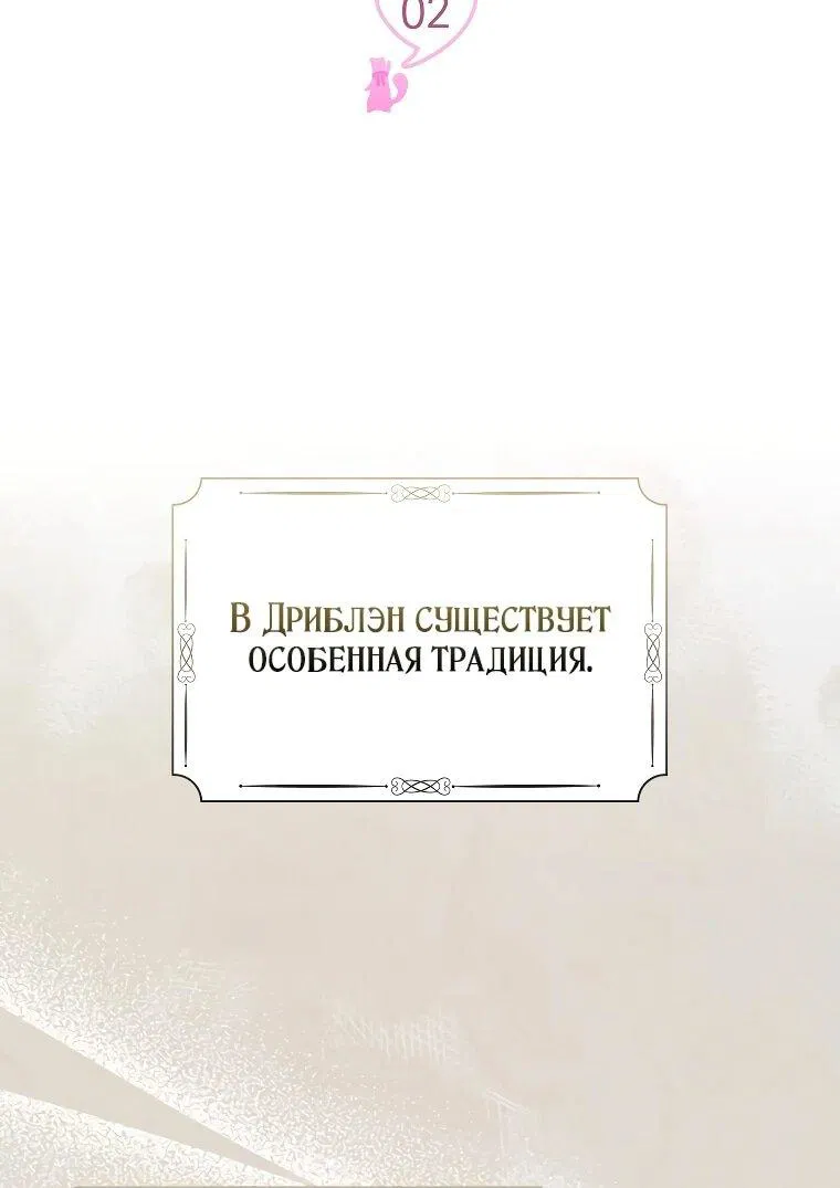 Манга Невестка злодея – прирождённая властительница - Глава 2 Страница 12