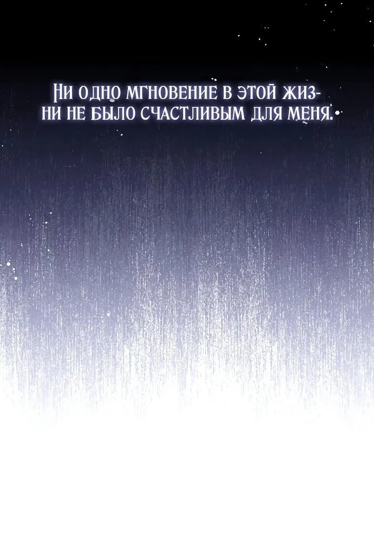 Манга Невестка злодея – прирождённая властительница - Глава 1 Страница 39