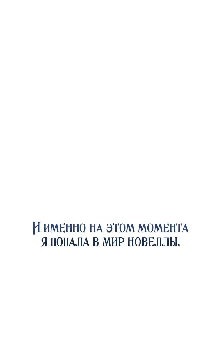 Манга Невестка злодея – прирождённая властительница - Глава 1 Страница 33