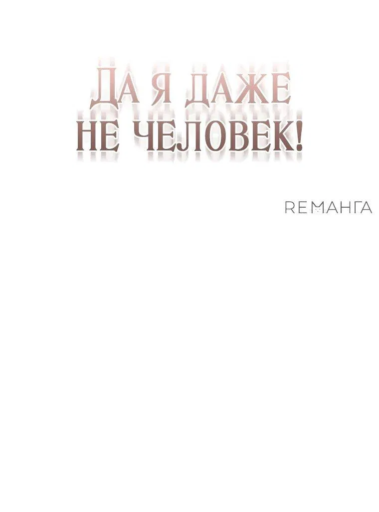 Манга Невестка злодея – прирождённая властительница - Глава 0 Страница 16
