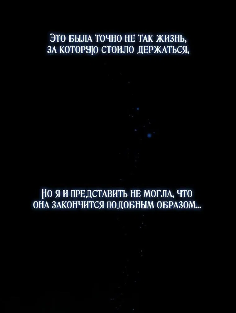 Манга Невестка злодея – прирождённая властительница - Глава 0 Страница 4