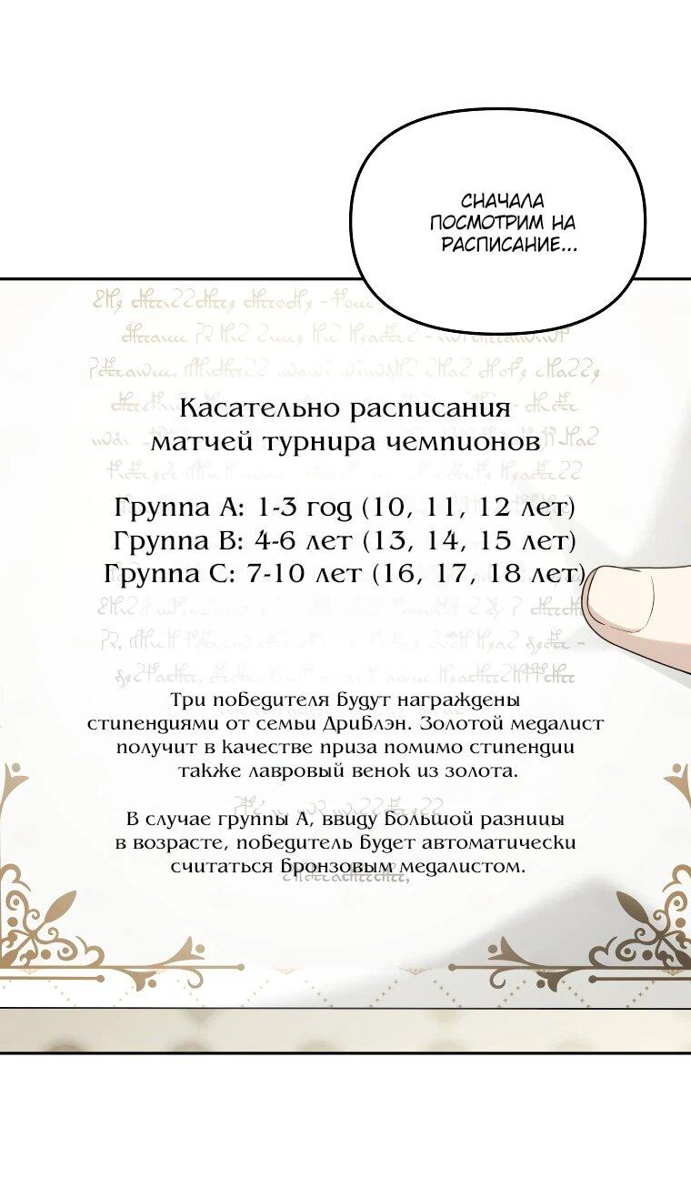 Манга Невестка злодея – прирождённая властительница - Глава 32 Страница 23