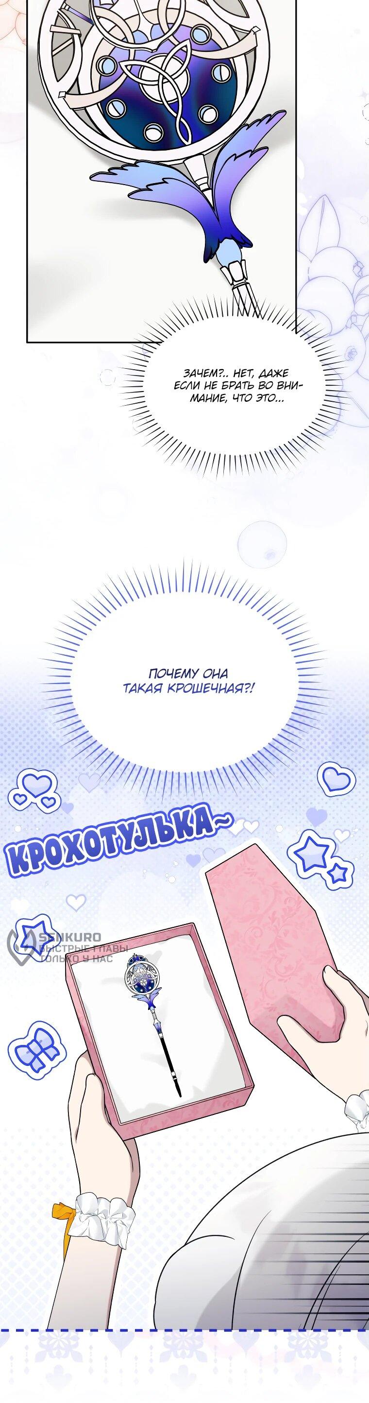 Манга Невестка злодея – прирождённая властительница - Глава 30 Страница 16