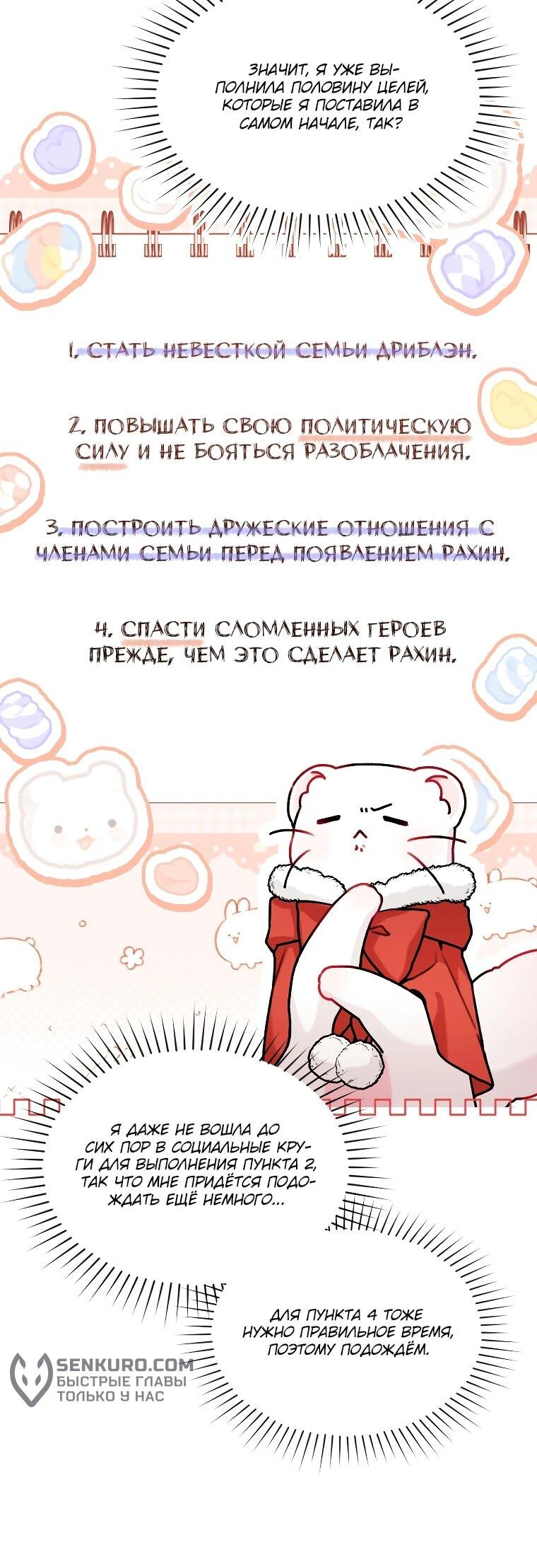 Манга Невестка злодея – прирождённая властительница - Глава 25 Страница 7
