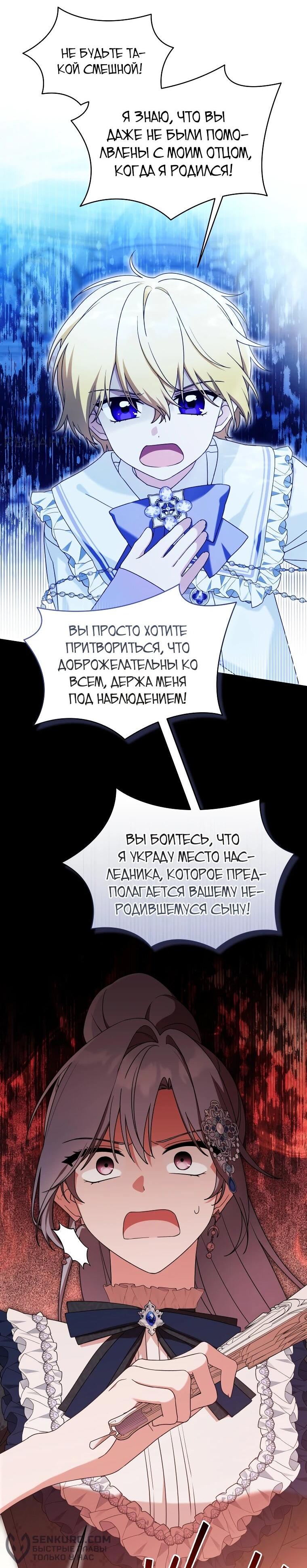 Манга Невестка злодея – прирождённая властительница - Глава 23 Страница 40