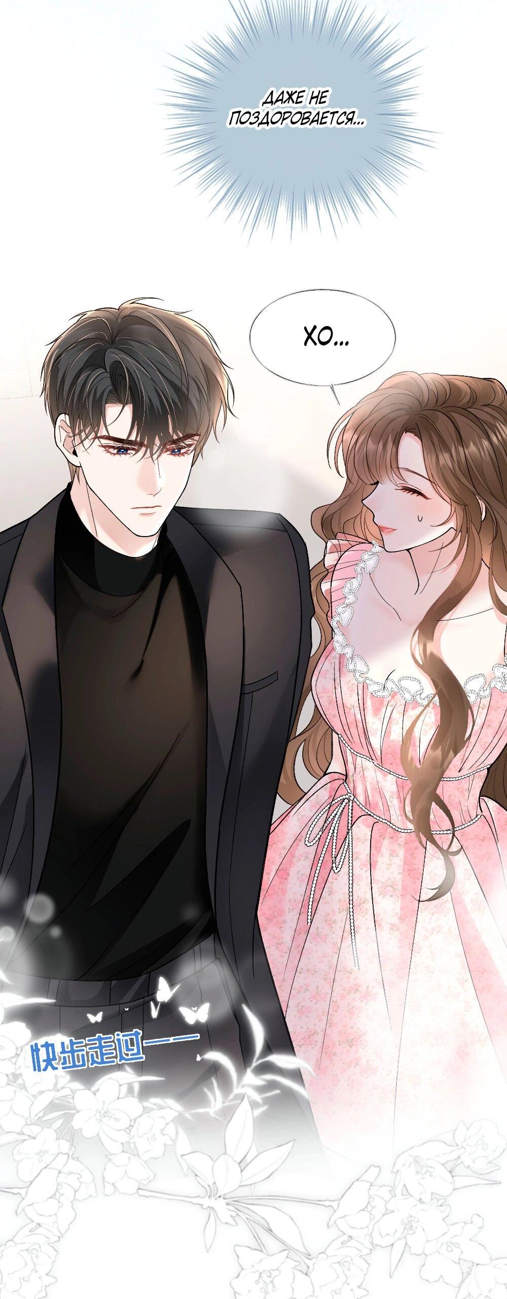 Манга Глубокая страсть на одну ночь - Глава 12 Страница 32