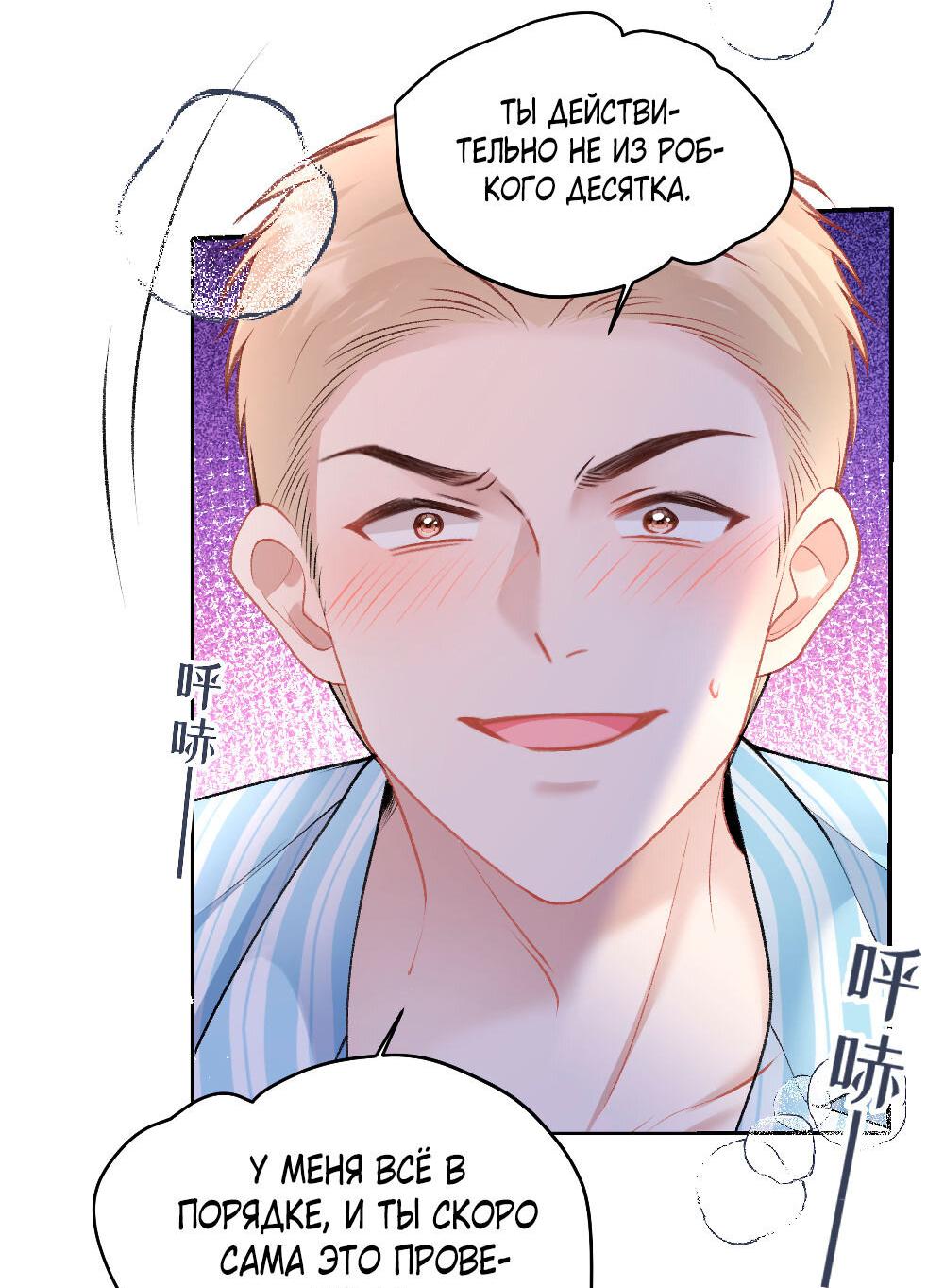 Манга Глубокая страсть на одну ночь - Глава 12 Страница 7