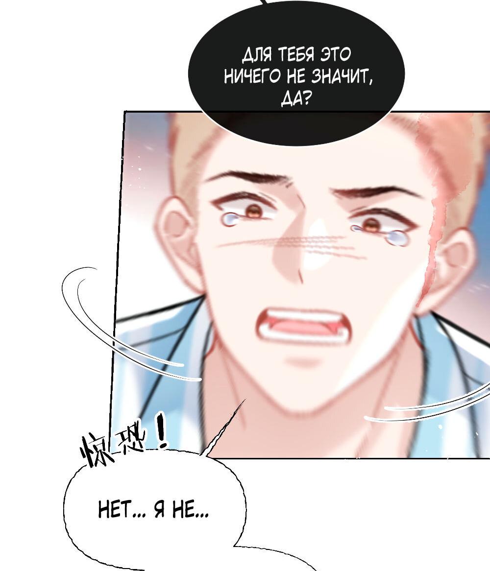 Манга Глубокая страсть на одну ночь - Глава 12 Страница 20