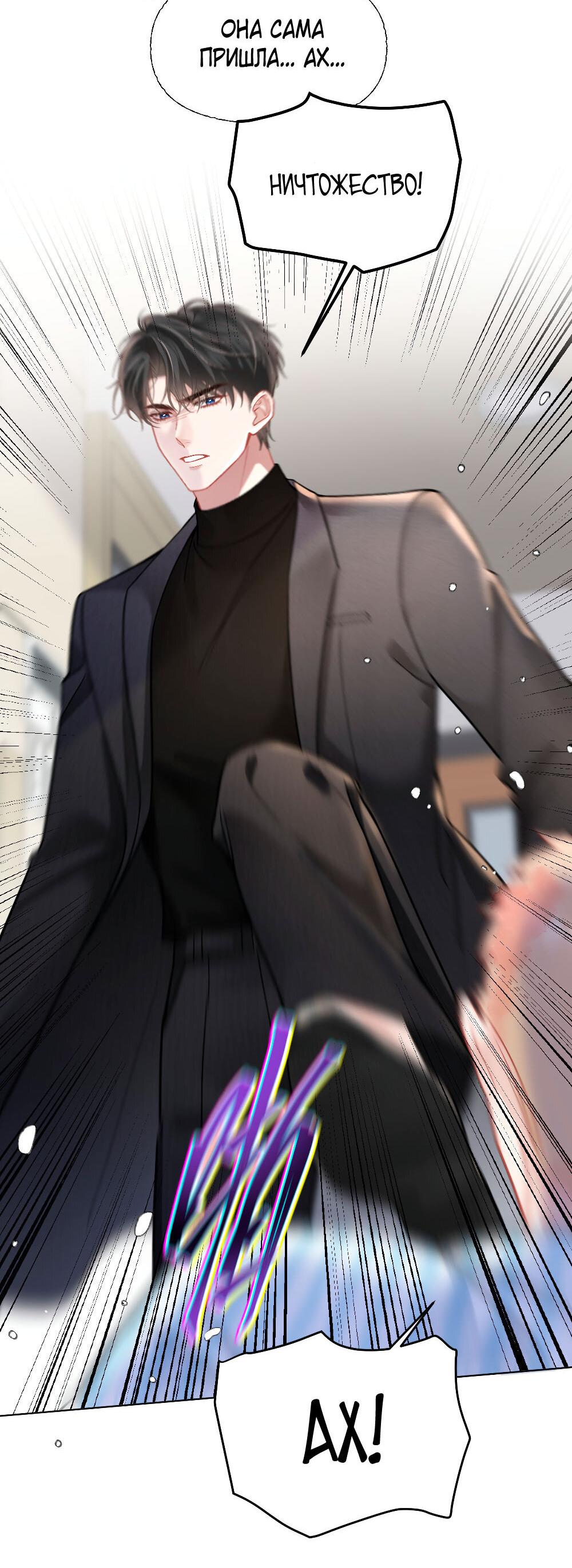 Манга Глубокая страсть на одну ночь - Глава 12 Страница 21