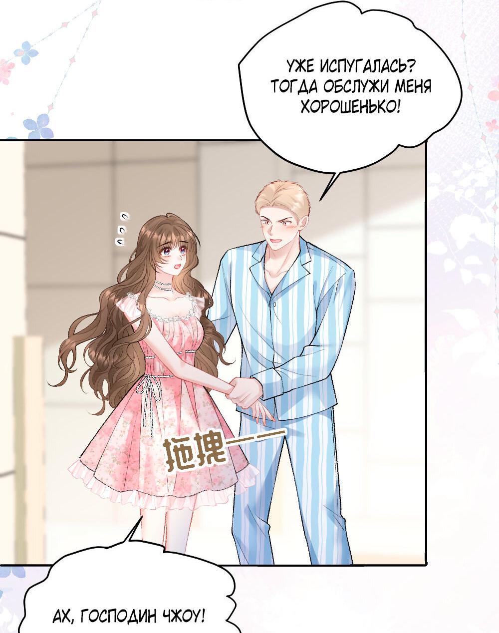 Манга Глубокая страсть на одну ночь - Глава 12 Страница 3