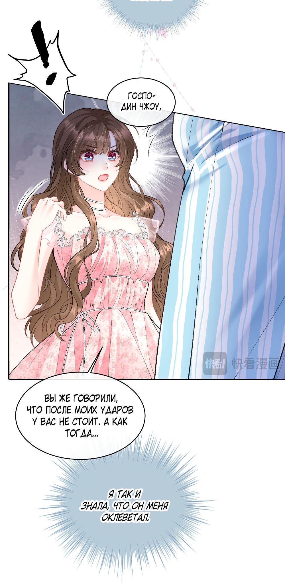 Манга Глубокая страсть на одну ночь - Глава 12 Страница 5