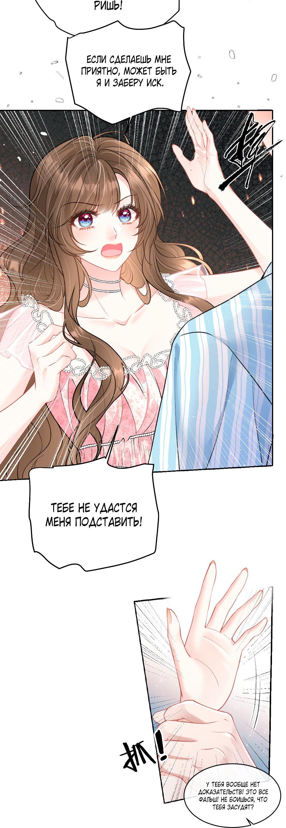 Манга Глубокая страсть на одну ночь - Глава 12 Страница 8