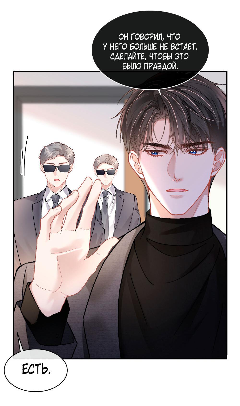 Манга Глубокая страсть на одну ночь - Глава 12 Страница 22