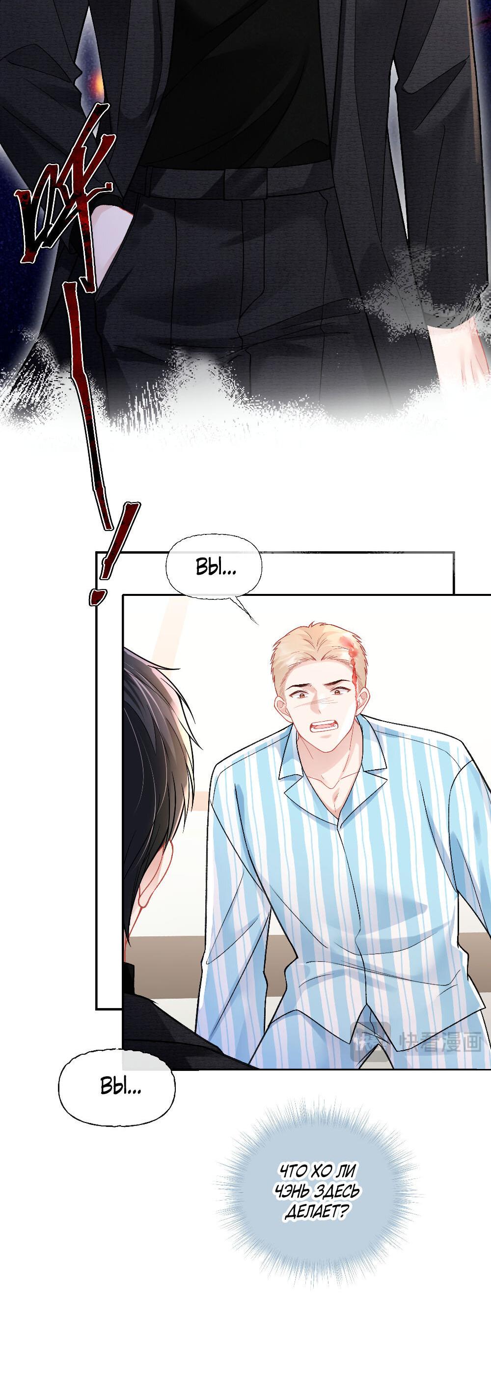 Манга Глубокая страсть на одну ночь - Глава 12 Страница 18