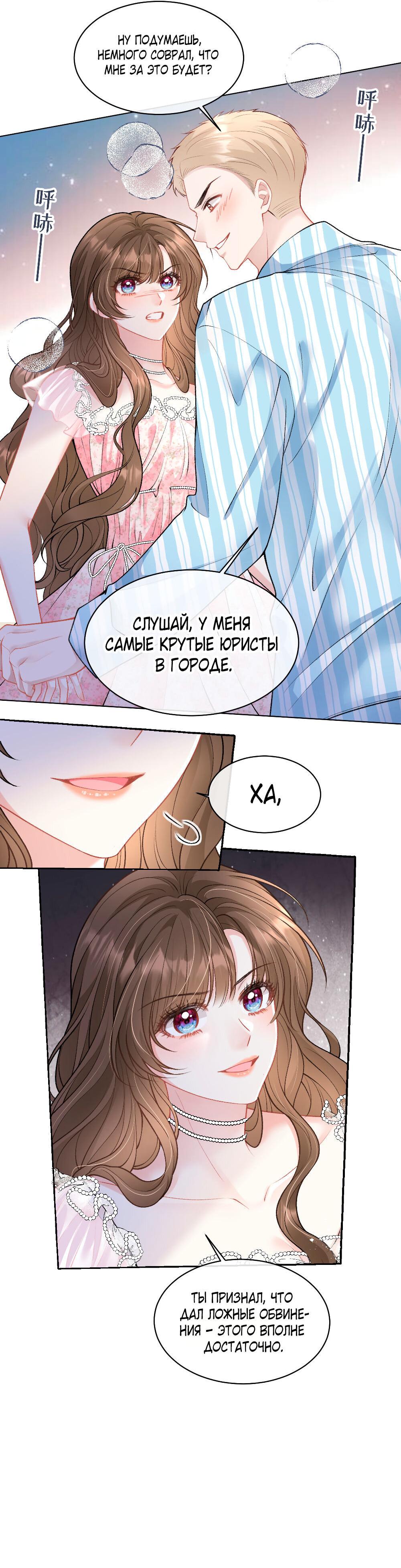 Манга Глубокая страсть на одну ночь - Глава 12 Страница 9