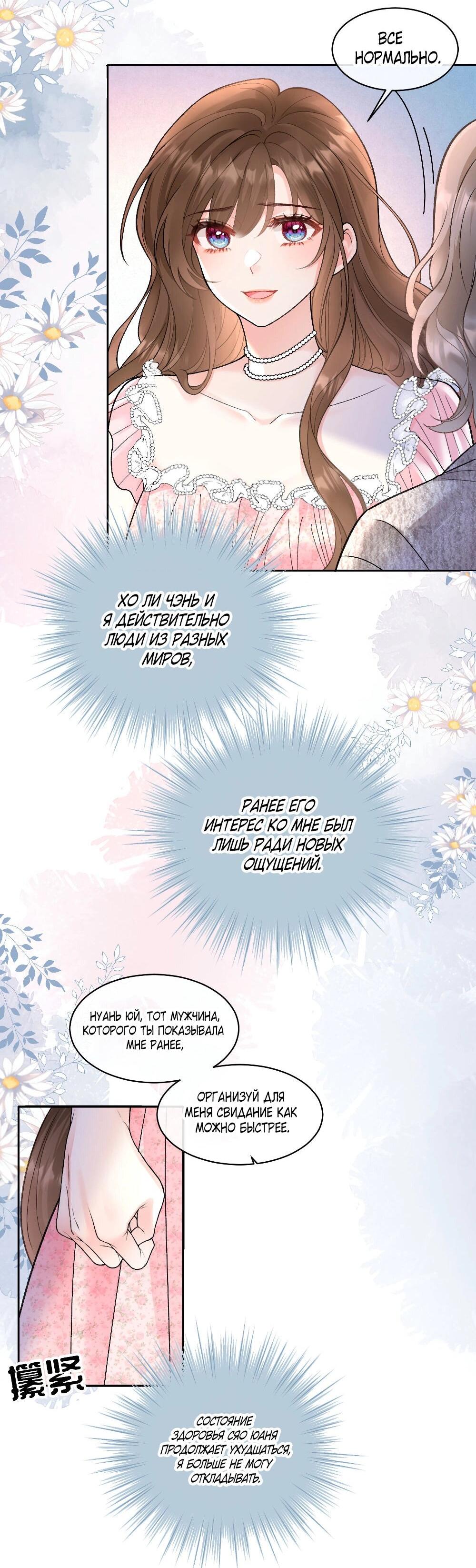 Манга Глубокая страсть на одну ночь - Глава 12 Страница 35