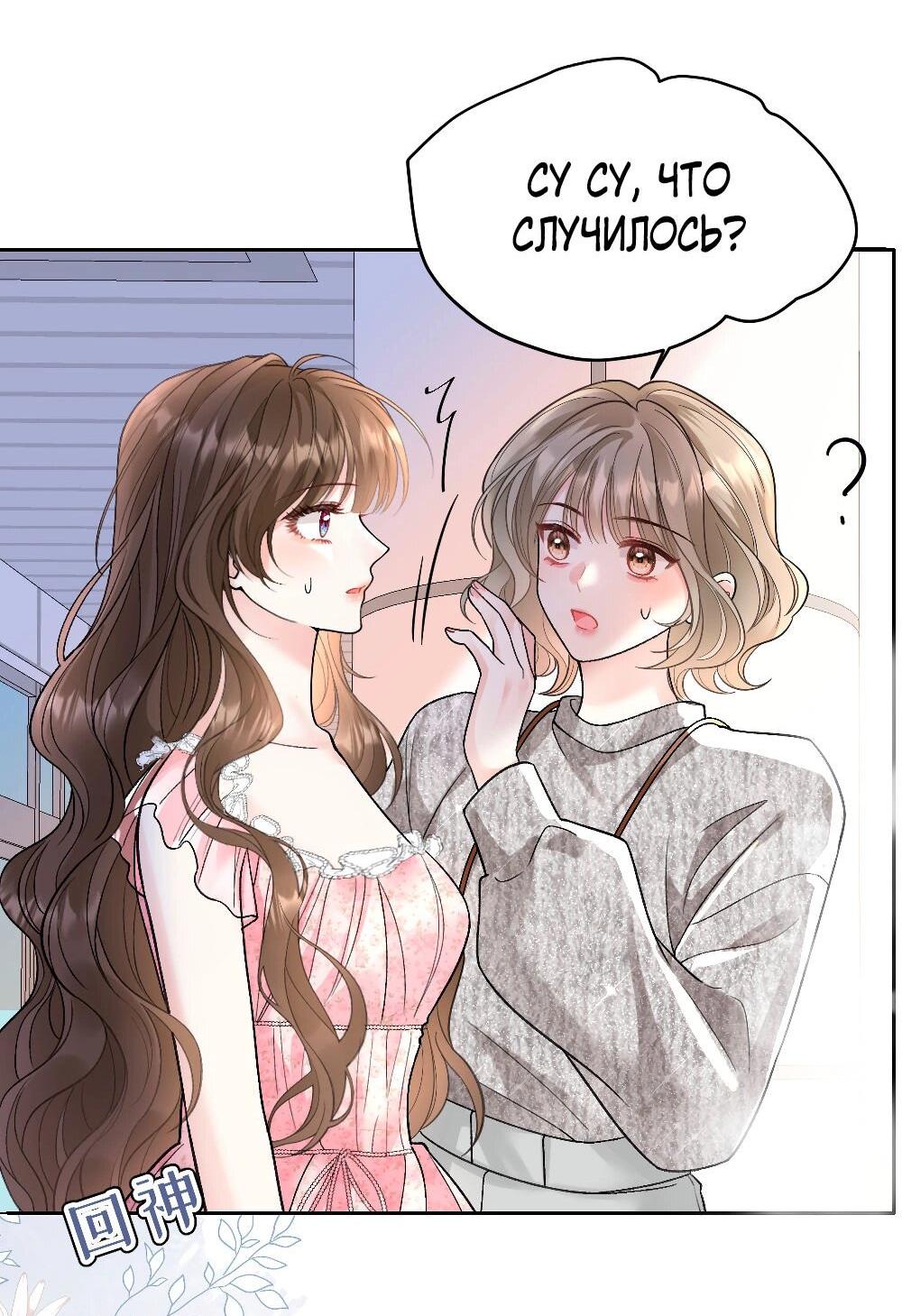 Манга Глубокая страсть на одну ночь - Глава 12 Страница 34