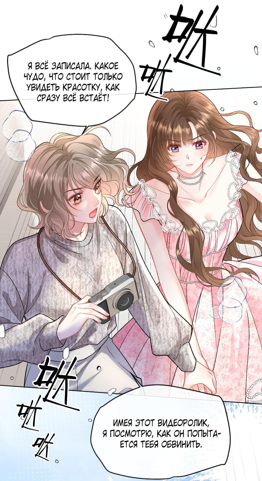 Манга Глубокая страсть на одну ночь - Глава 12 Страница 12