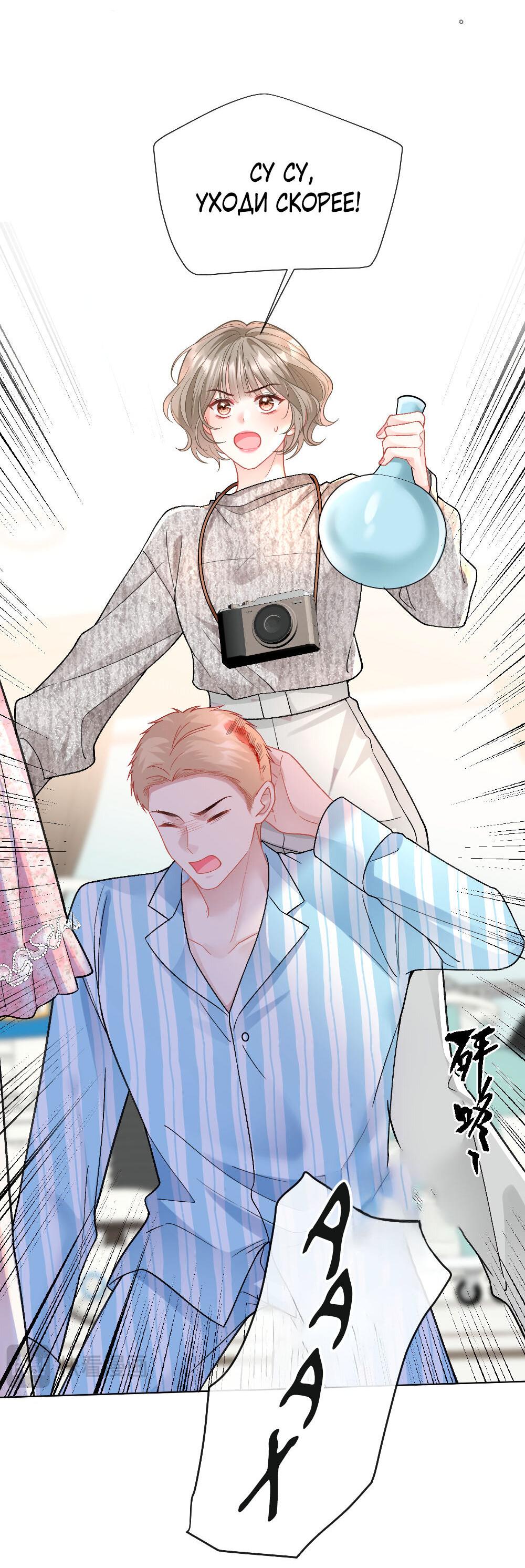 Манга Глубокая страсть на одну ночь - Глава 12 Страница 11