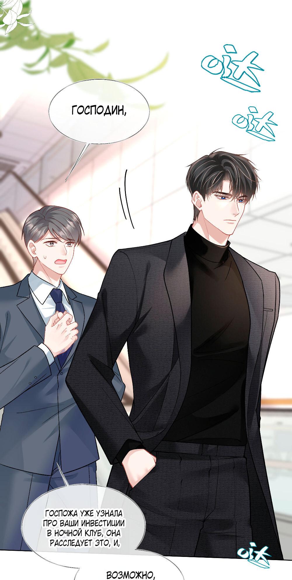 Манга Глубокая страсть на одну ночь - Глава 12 Страница 26