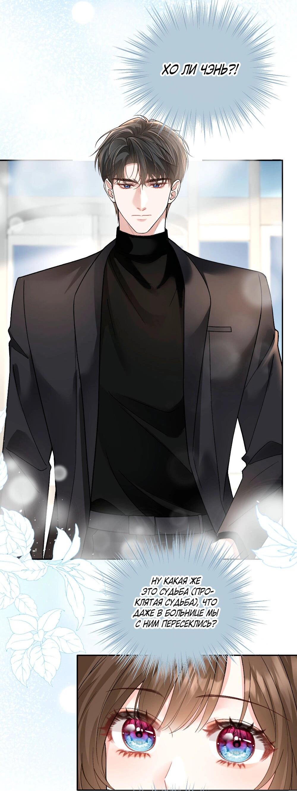 Манга Глубокая страсть на одну ночь - Глава 12 Страница 31