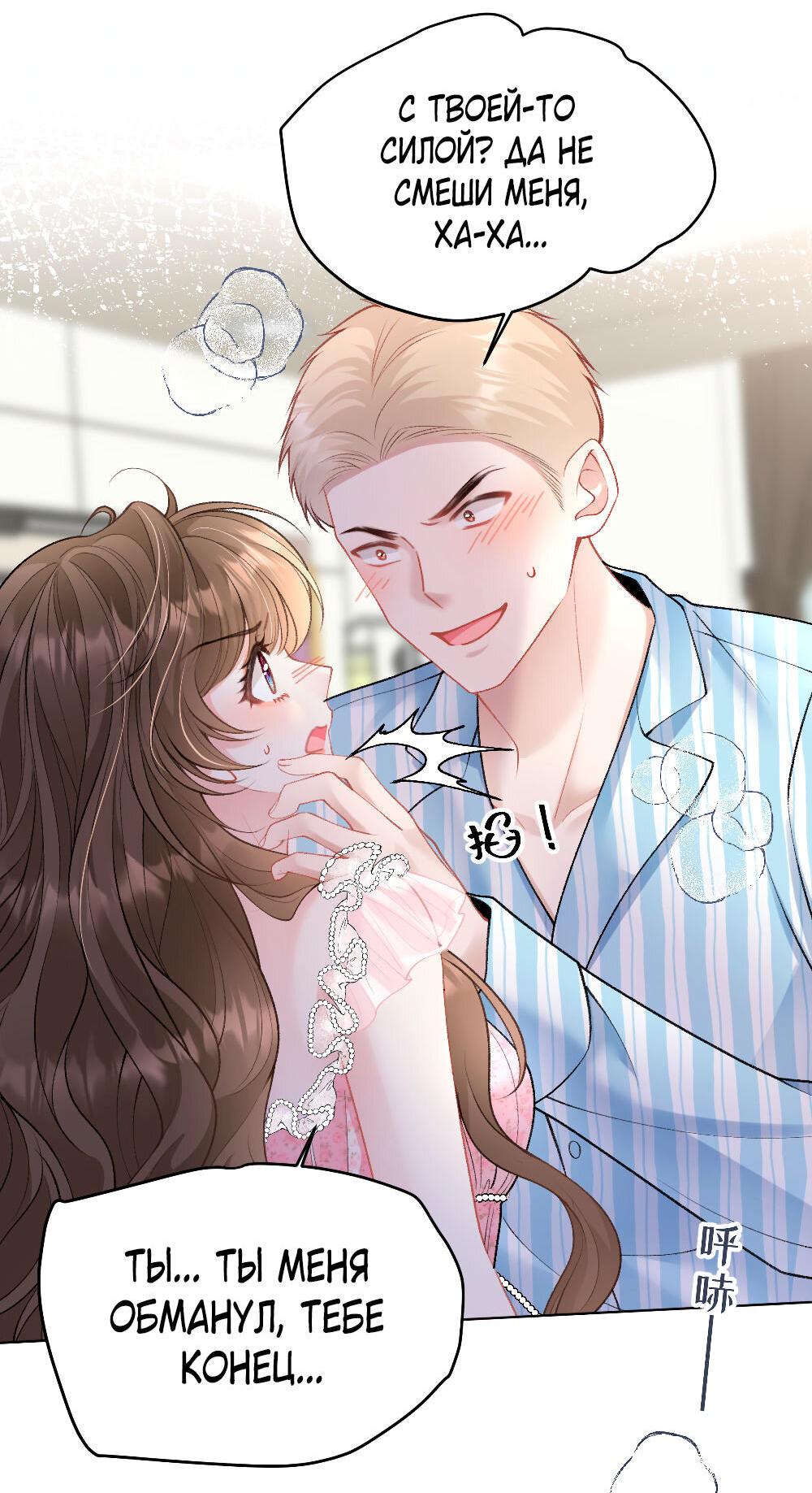 Манга Глубокая страсть на одну ночь - Глава 12 Страница 6