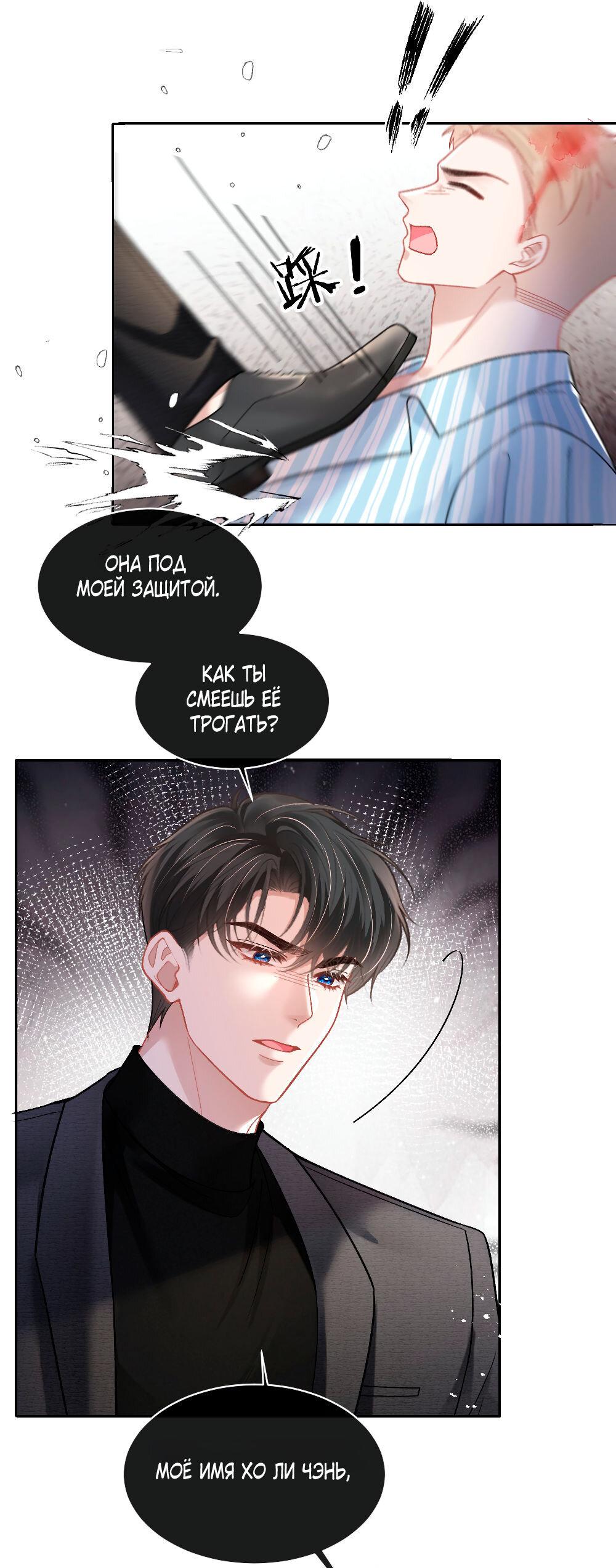 Манга Глубокая страсть на одну ночь - Глава 12 Страница 19