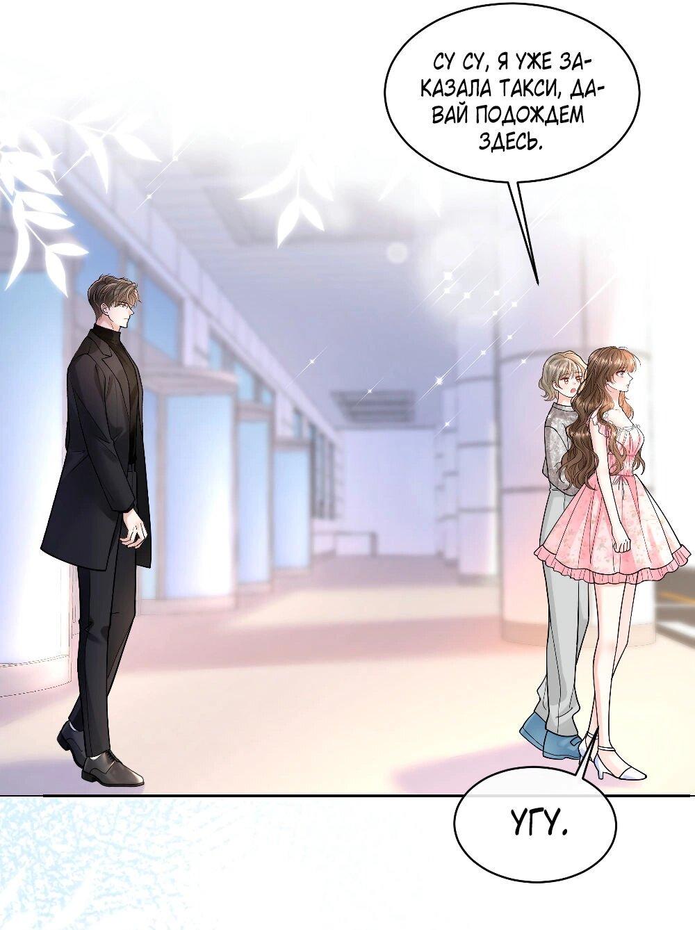 Манга Глубокая страсть на одну ночь - Глава 12 Страница 29