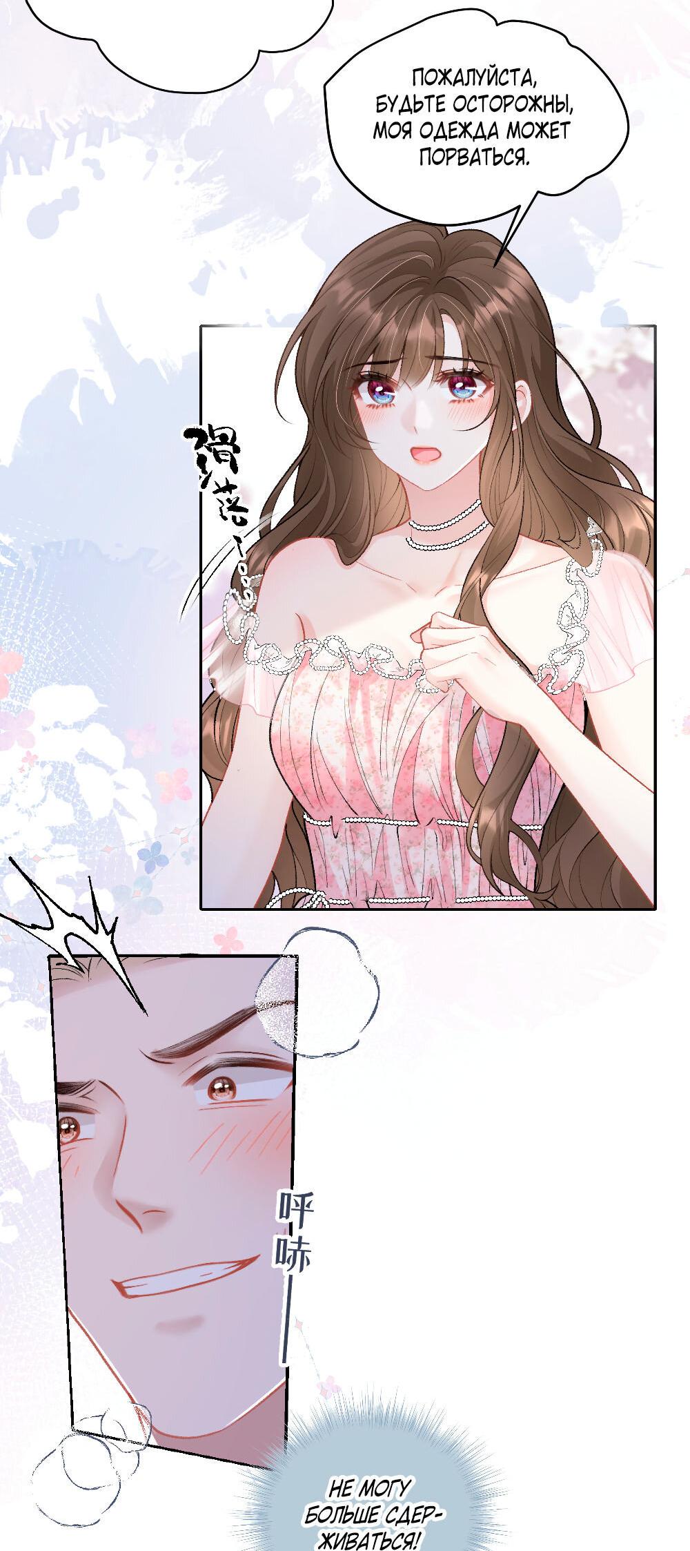 Манга Глубокая страсть на одну ночь - Глава 12 Страница 4