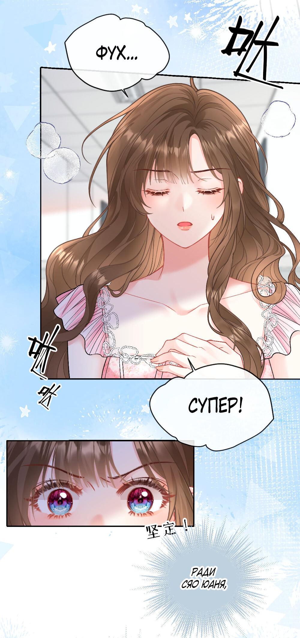 Манга Глубокая страсть на одну ночь - Глава 12 Страница 13